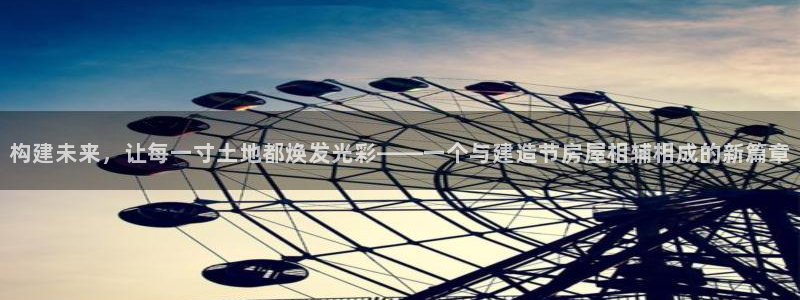 先锋娱乐币：构建未来，让每一寸土地都焕发光彩——一个与建造节房屋相辅相成的新篇章